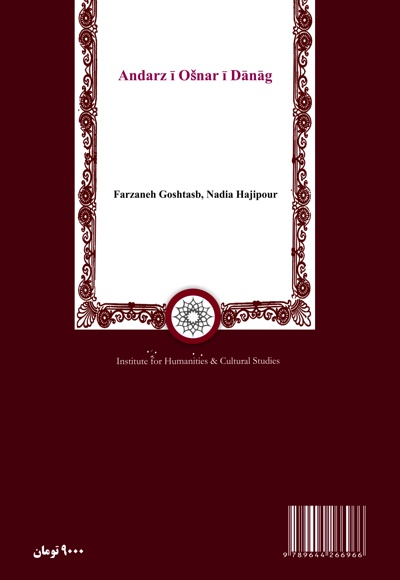 اندرز اوشنر دانا